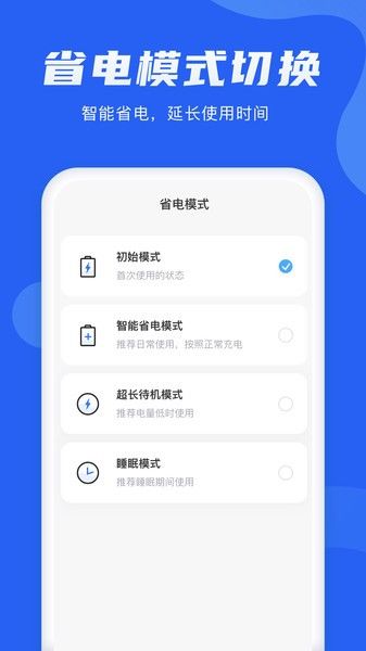 電池管理大師手機(jī)版