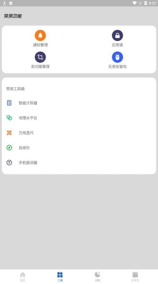 智慧電池管家