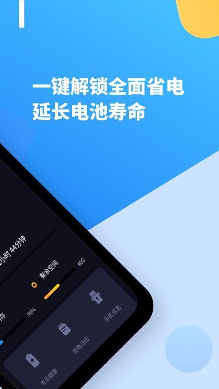 智能電池醫(yī)生插圖