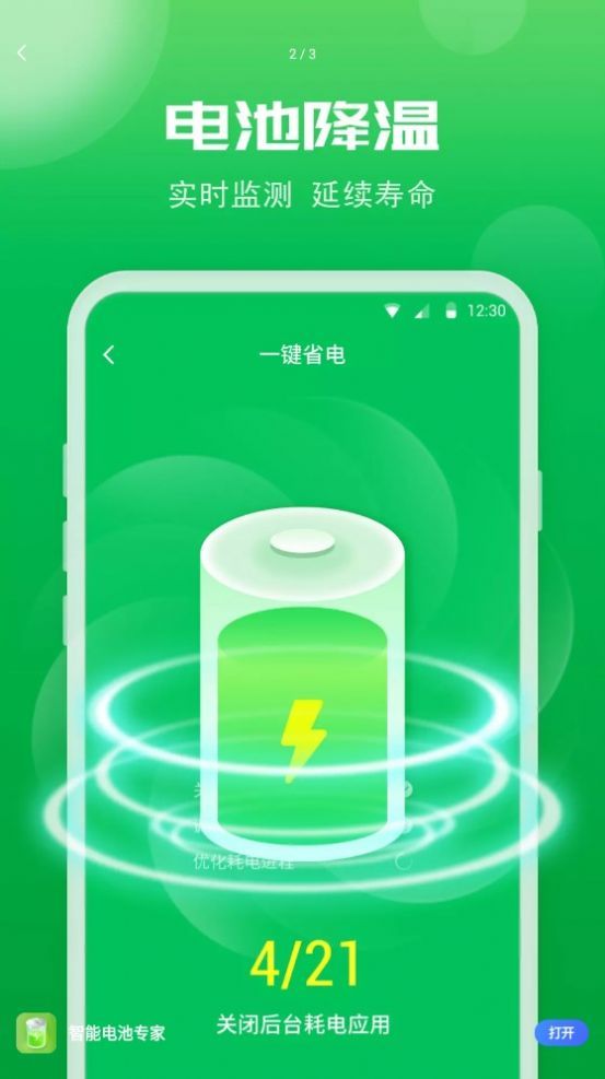 智能电池专家正式版图片1