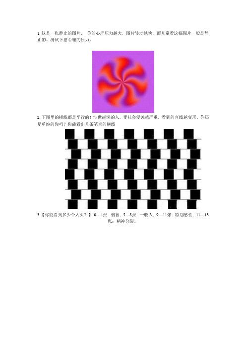 23张神奇图片测试你的心理素质