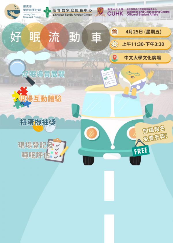 好眠流動車展覽