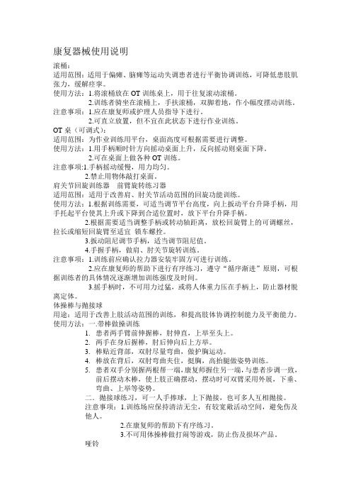 康復(fù)器械使用說(shuō)明