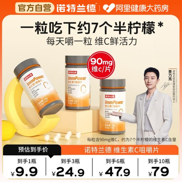 【若安好維生素59】運(yùn)動(dòng)人群什么時(shí)候吃維生素b：諾特蘭德維生素C咀嚼片成人兒童VC多種B族vb b1b2非免疫正品23371