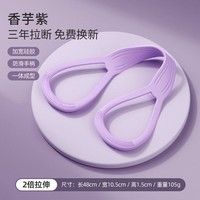 博舒健彈力帶拉力器8字女練背開背拉力繩瑜伽健身器材家用拉伸帶 香芋紫