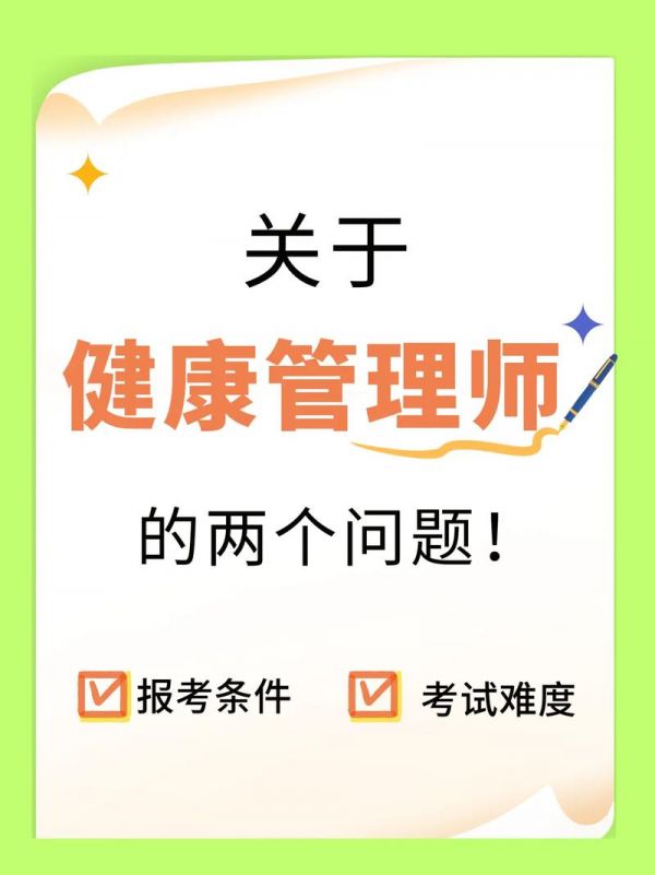 考試師健康管理考什么_健康管理師考試考試_健康管理師 考試