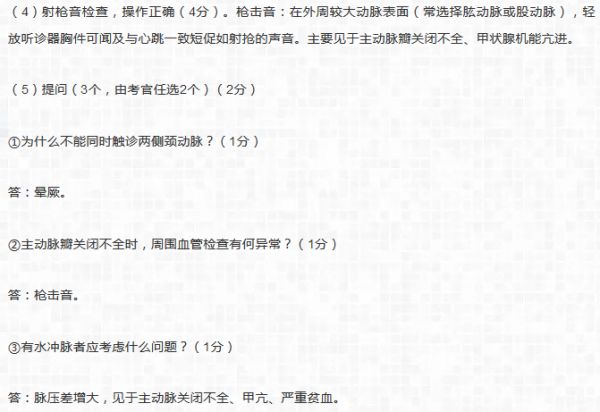沖刺必看！臨床助理醫(yī)師實踐技能考試基本操作必考題