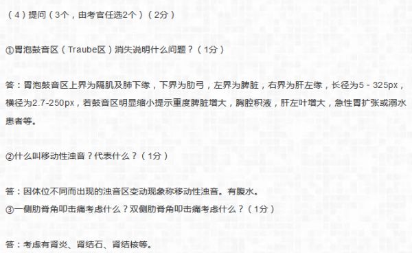沖刺必看！臨床助理醫(yī)師實踐技能考試基本操作必考題