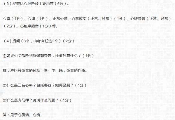 沖刺必看！臨床助理醫(yī)師實踐技能考試基本操作必考題