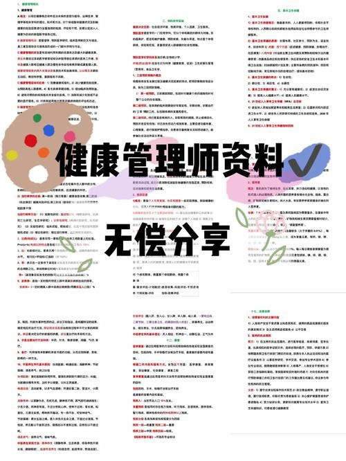 2024年健康管理師三級基礎(chǔ)知識大綱，已更新