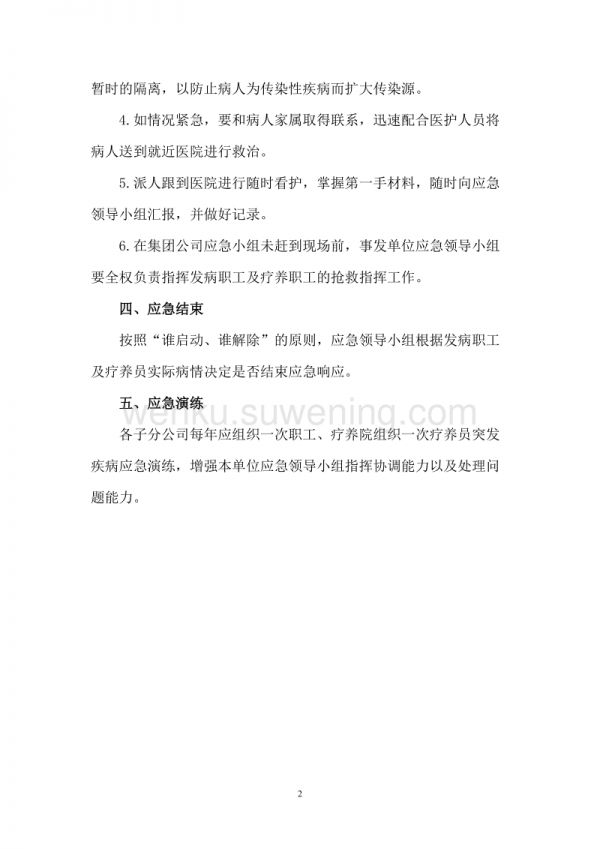 突發(fā)疾病應(yīng)急預(yù)案_第2頁(yè)