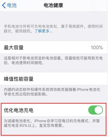 iOS 13 開(kāi)啟“優(yōu)化電池充電”后，沒(méi)充滿電怎么辦？