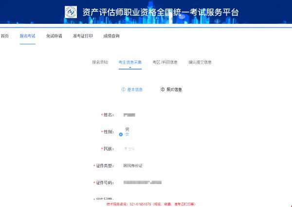 資產(chǎn)評(píng)估師-完善信息