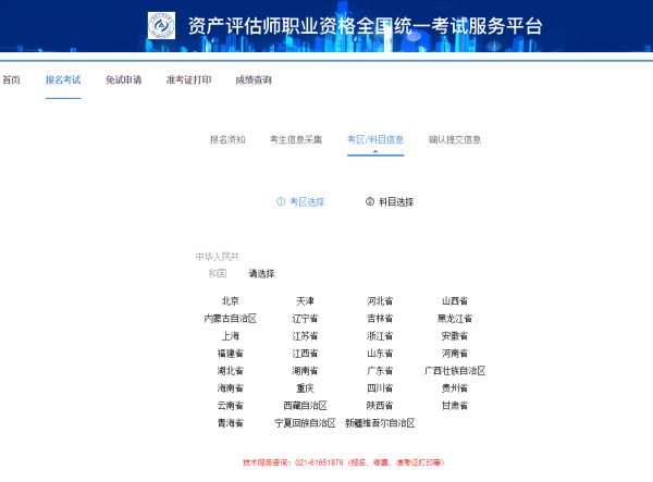 資產(chǎn)評(píng)估師-選擇考區(qū)