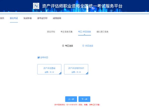 資產(chǎn)評(píng)估師-選擇科目