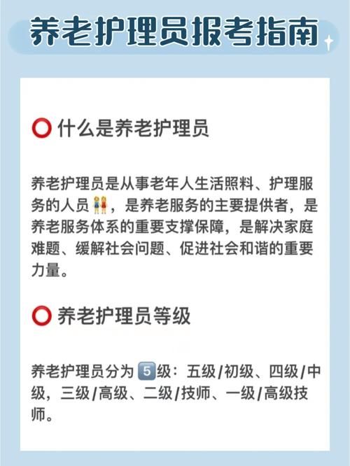 辦養(yǎng)老護(hù)理員證怎么考報(bào)名條件和流程簡(jiǎn)介.老年健康評(píng)估師怎么報(bào)名