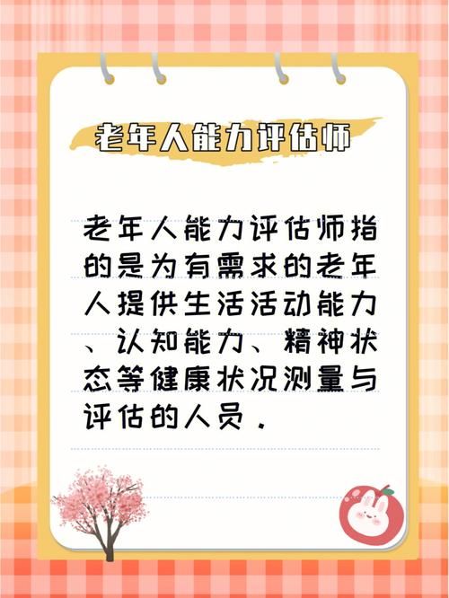 老年健康評估師報(bào)考入口