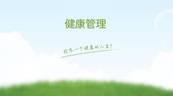 2020年健康管理師報考指南