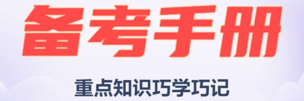 2024江苏医疗卫生招聘备考手册