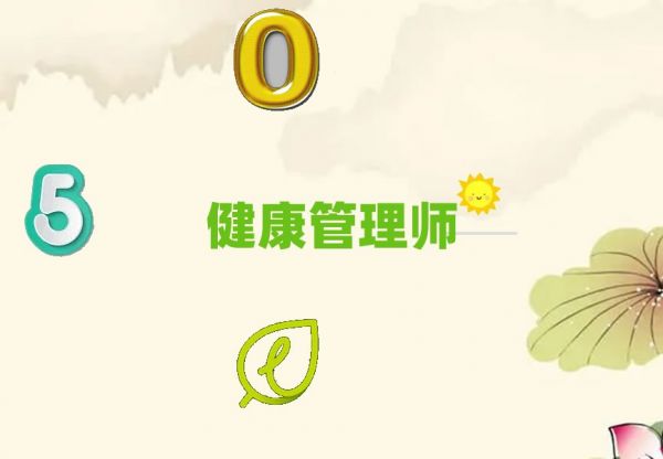 臨沂健康管理師培訓(xùn)學(xué)校