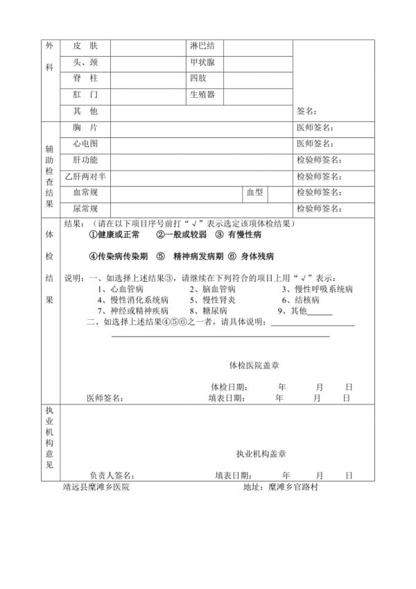 《醫(yī)院健康體檢表》word版.doc_第2頁