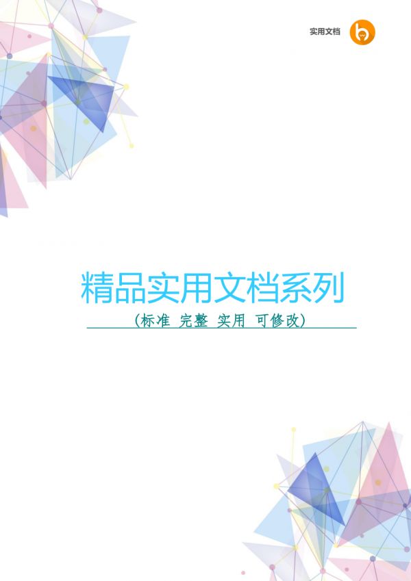 執(zhí)業(yè)醫(yī)師注冊(cè)健康體檢表參考模板范本.doc_第1頁(yè)