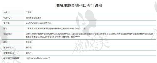 溧陽(yáng)溧城金鉑利口腔簡(jiǎn)介