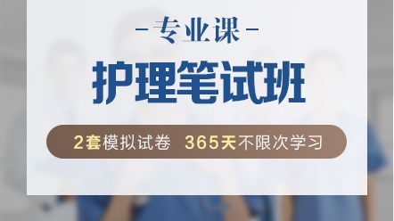 護(hù)理專業(yè)課