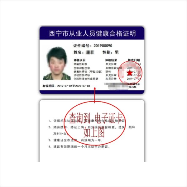 陜西省疾控體檢管理系統(tǒng) 健康證辦證一體化系統(tǒng)