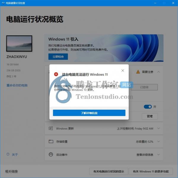 微软电脑健康状况检查工具 v2.1.210623002-s2 查看您当前的电脑是否满足运行 Windows 11 的要求插图