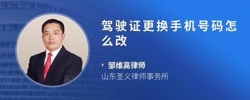 驾驶证更换手机号码怎么改