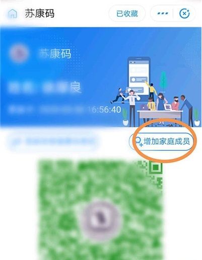 支付寶蘇康碼在哪更改成員？支付寶蘇康碼切換成員步驟介紹
