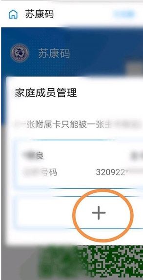 支付寶蘇康碼在哪更改成員？支付寶蘇康碼切換成員步驟介紹