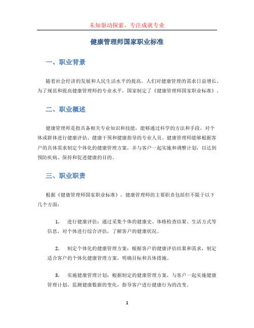 健康管理師國家職業(yè)標準