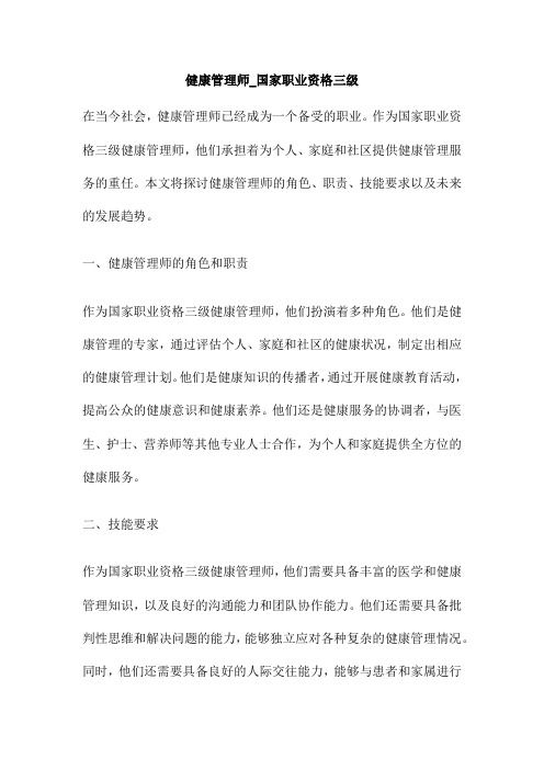 健康管理師_國家職業(yè)資格三級