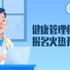解讀河北省健康管理師證如何考取