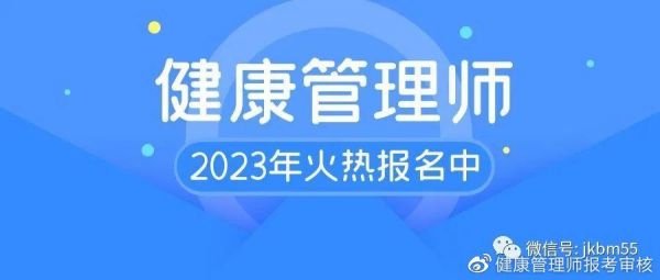新一年健康管理师报名入口网，为你的健康事业开启新篇章