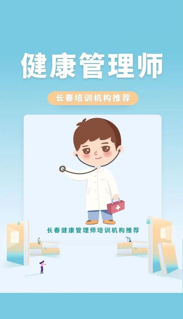 健康管理師自己報考(健康管理師報考培訓(xùn)學(xué)校要多少錢一個月呢)