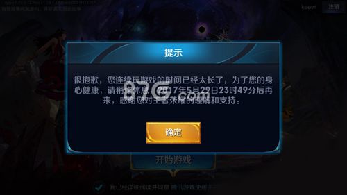 王者榮耀健康游戲系統(tǒng)