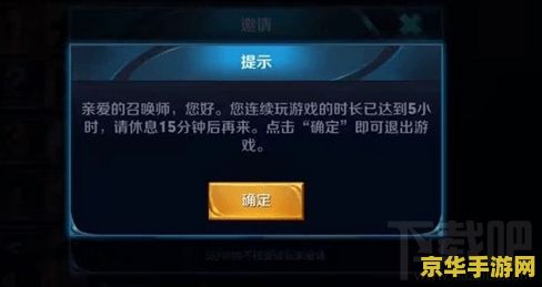 王者榮耀怎么關閉時間強制下線 王者榮耀怎么關閉時間強制下線