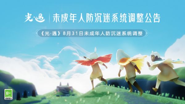 防沉迷公告