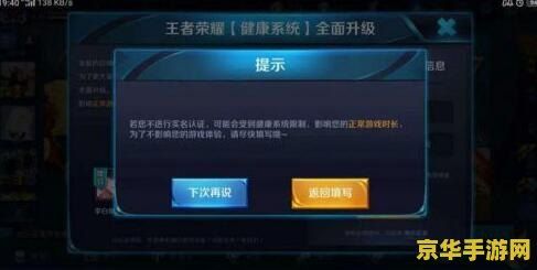 王者榮耀怎么解封防沉迷 王者榮耀防沉迷解封指南