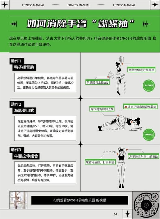 抖音發(fā)布健身手冊(cè) 服務(wù)大眾科學(xué)鍛煉、健康生活