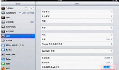 ipad2怎么設(shè)置休眠讓ipad2自動休息1