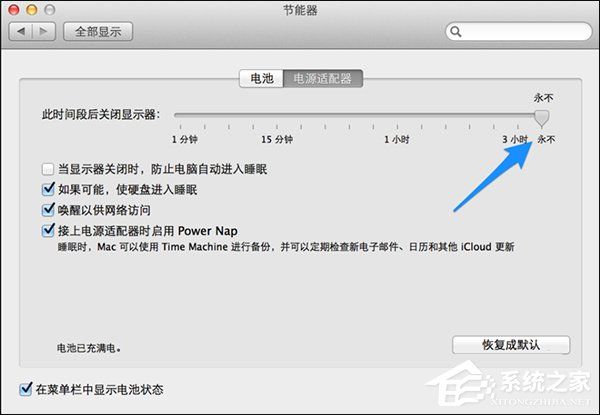 蘋果Mac怎么設(shè)置不休眠？Mac自動(dòng)休眠怎么取消？