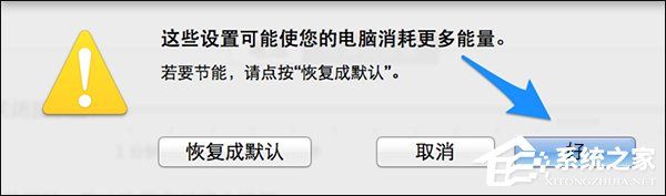 蘋果Mac怎么設(shè)置不休眠？Mac自動(dòng)休眠怎么取消？