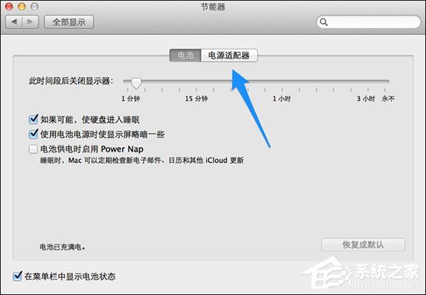 蘋果Mac怎么設(shè)置不休眠？Mac自動(dòng)休眠怎么取消？