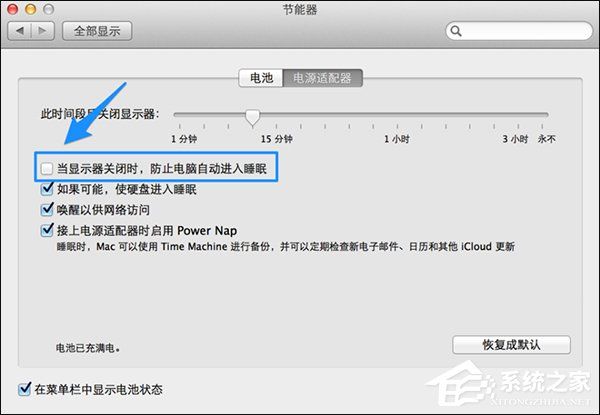 蘋果Mac怎么設(shè)置不休眠？Mac自動(dòng)休眠怎么取消？