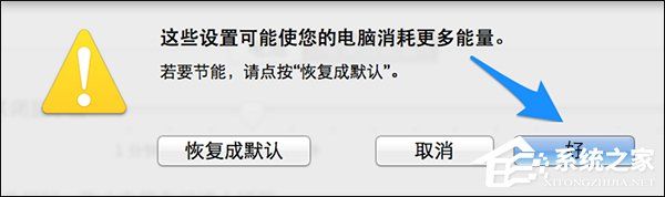 蘋果Mac怎么設(shè)置不休眠？Mac自動(dòng)休眠怎么取消？