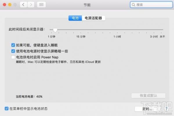蘋果Mac電腦怎么設(shè)置自動(dòng)睡眠
